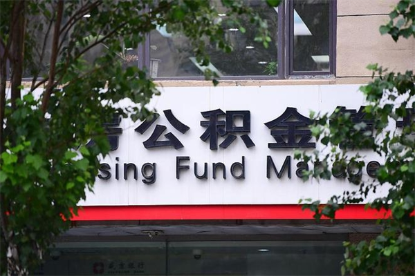 晋城东莞公积金提取办法有变（晋城东莞公积金提取流程2021）